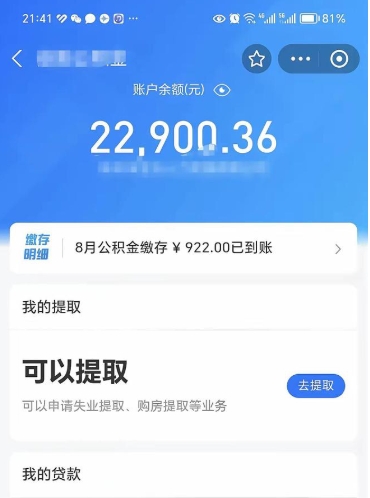 武威住房公积金封存了线上怎么取出来（住房公积金封存了怎么在网上取出来）